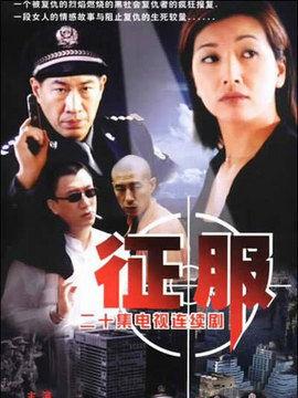 征服11在线观看,在线征途，荣耀之战  第2张